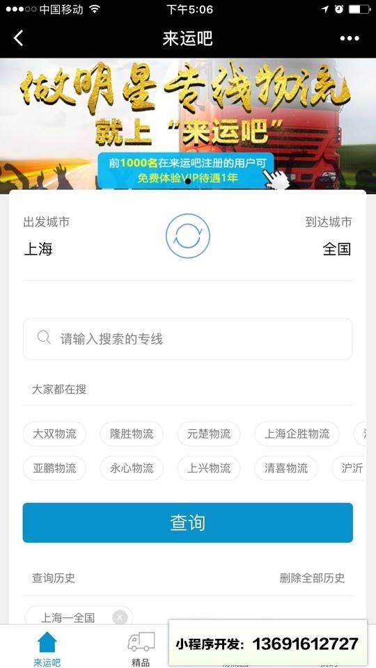 来运吧物流专线小程序截图