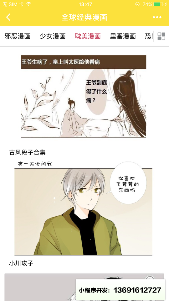 全球经典漫画小程序截图