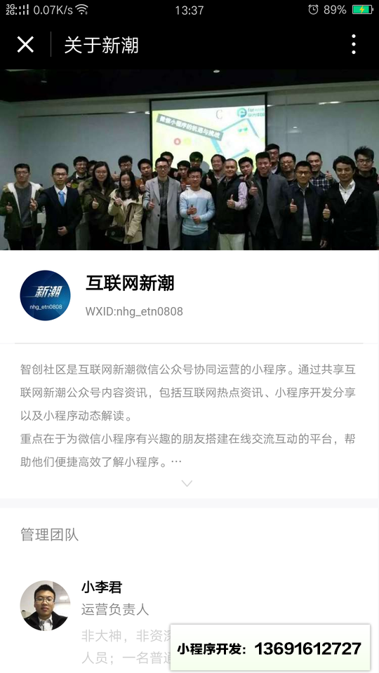 智创社区小程序截图
