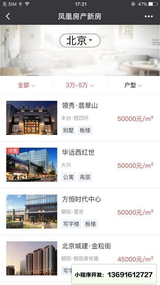 凤凰房产+小程序截图