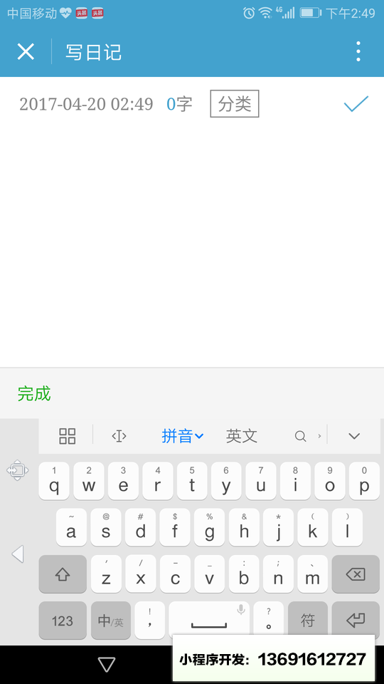 爱记日记小程序截图