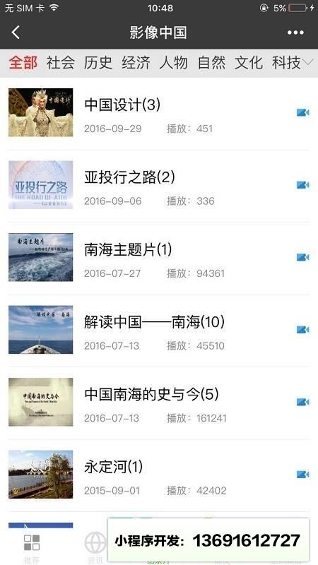 videoCTV小程序截图