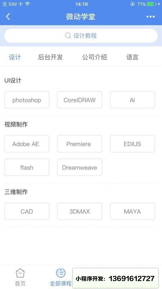微动学堂小程序截图