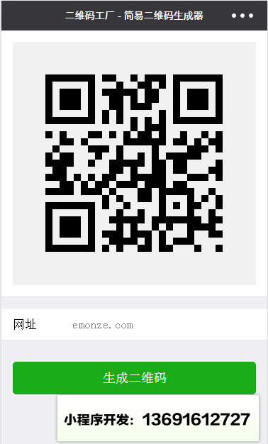 二维码工厂小程序截图
