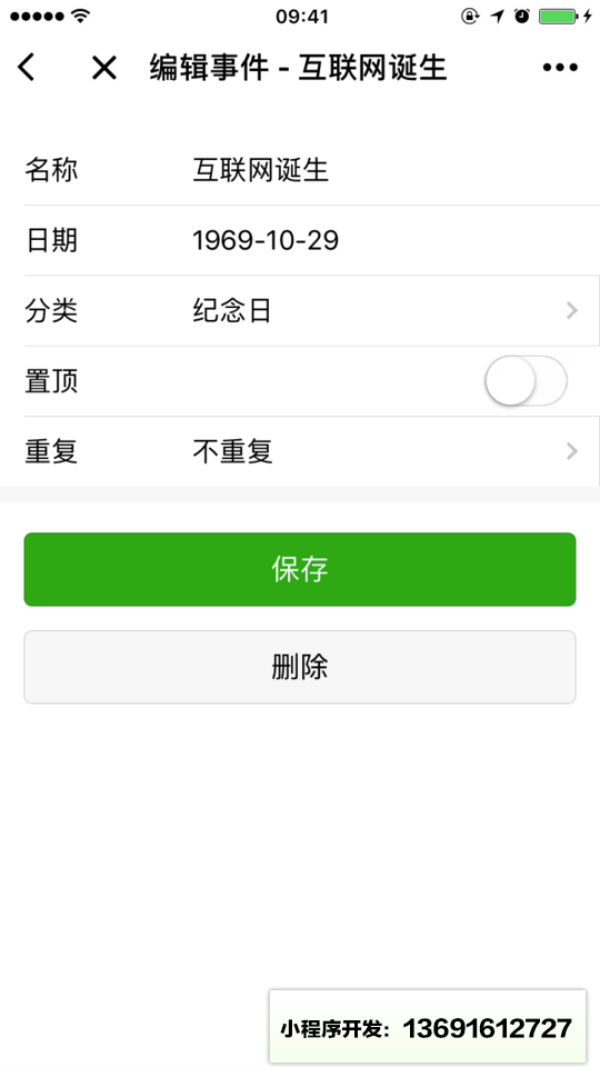 倒数Days+小程序截图