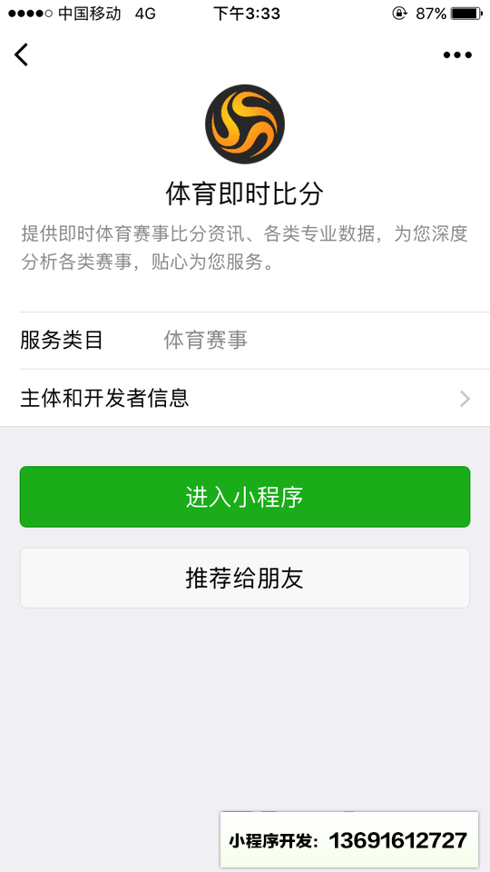 体育即时比分小程序截图