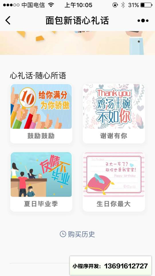 面包新语心礼话小程序截图