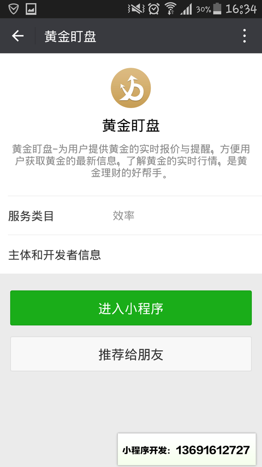 黄金盯盘小程序截图