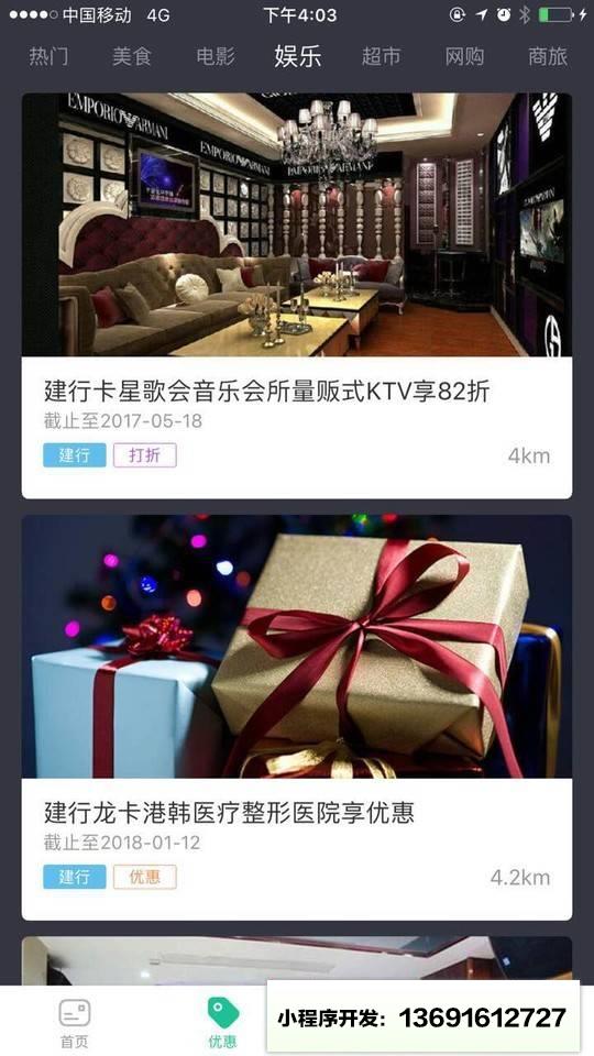 刷卡优惠小程序截图