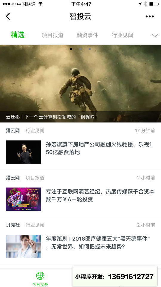 智投云管家小程序截图