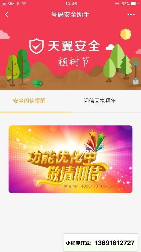 号码安全助手小程序截图