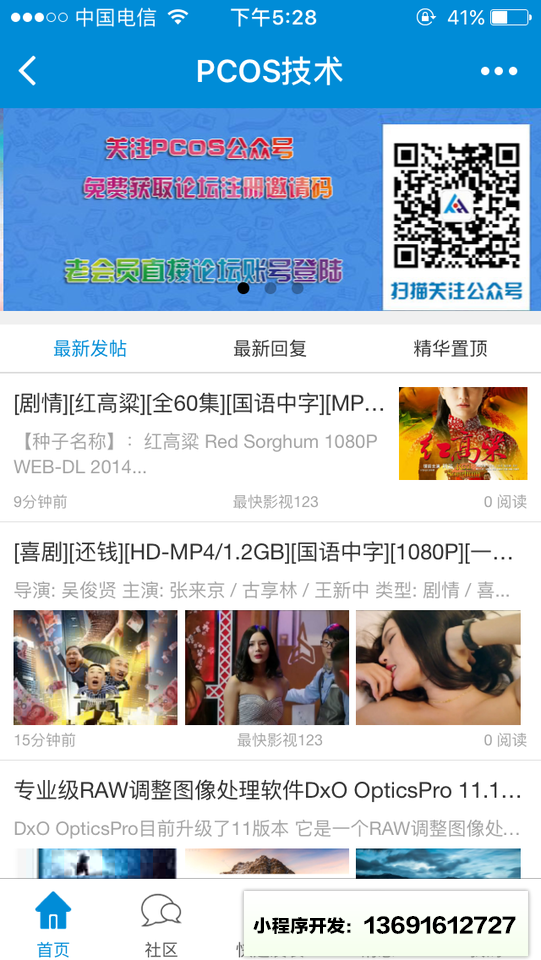 pcos技术小程序截图