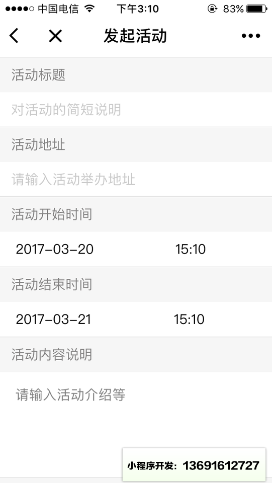 快乐报名小程序截图