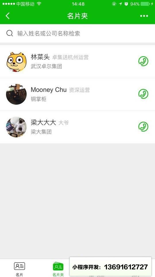 推广渠道小程序截图