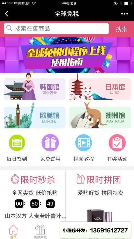 全球免税APP小程序截图