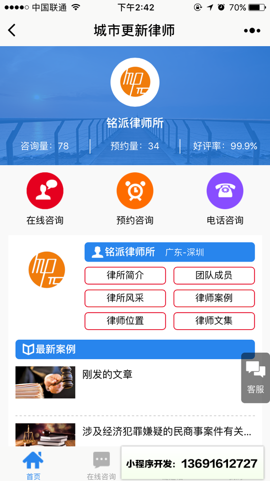 城市更新律师小程序截图