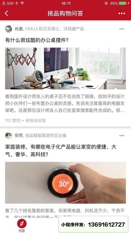 挑品购物问答小程序截图