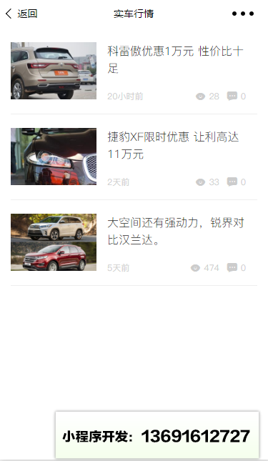 实车行情小程序截图