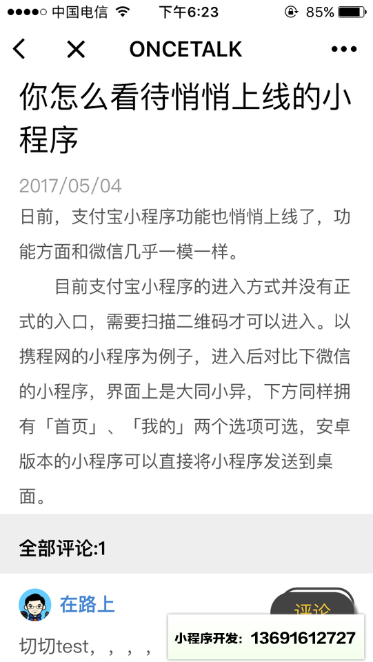 焦点问答小程序截图