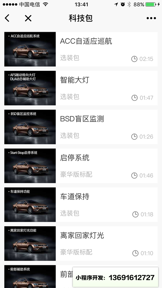 汽车行者之大众Lamando凌渡小程序截图