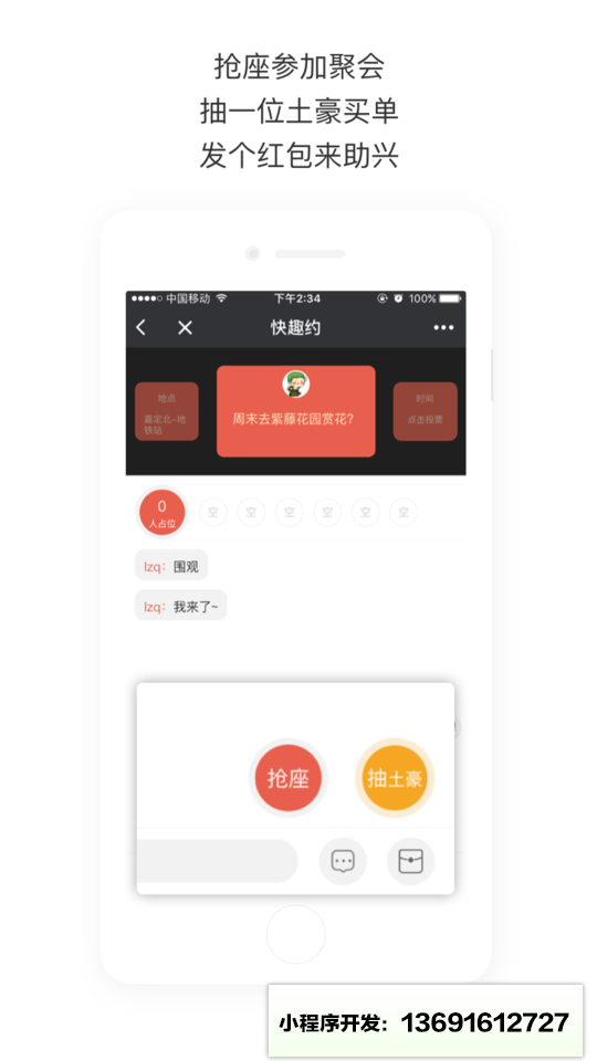 快趣约小程序截图