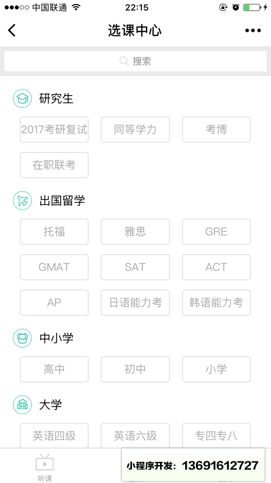 新东方在线网络课堂小程序截图