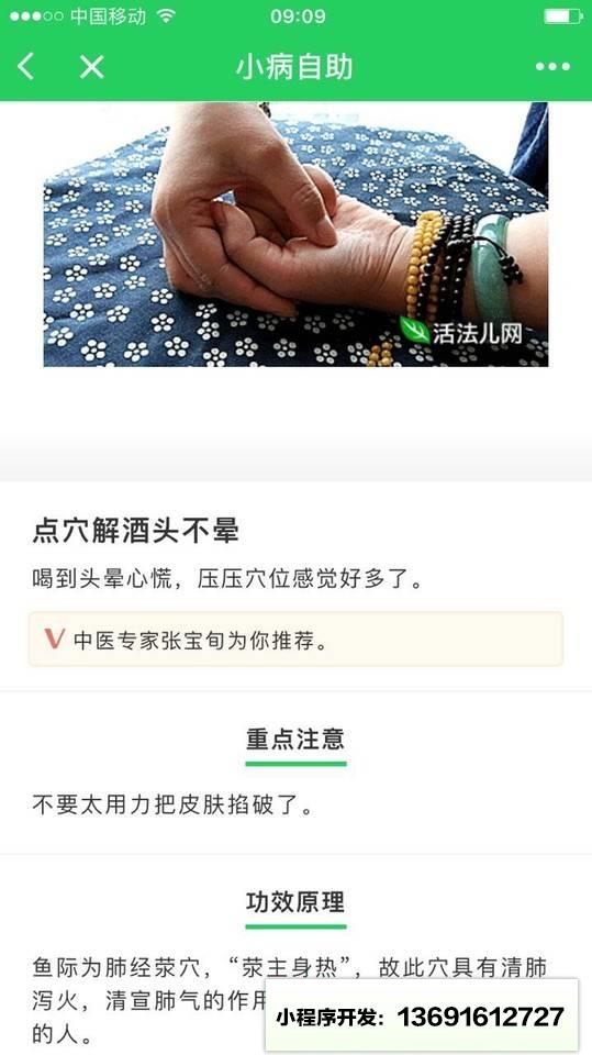 小病自助小程序截图