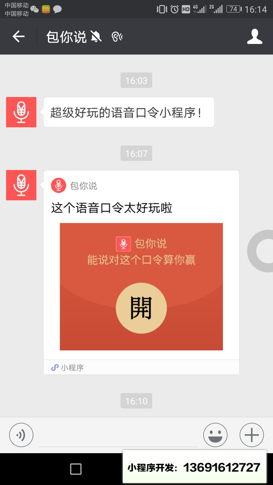 包你说小程序截图