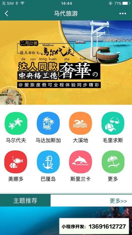马代旅游小程序截图