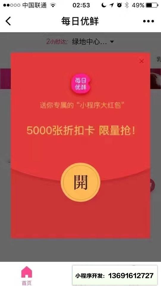 每日优鲜小程序截图