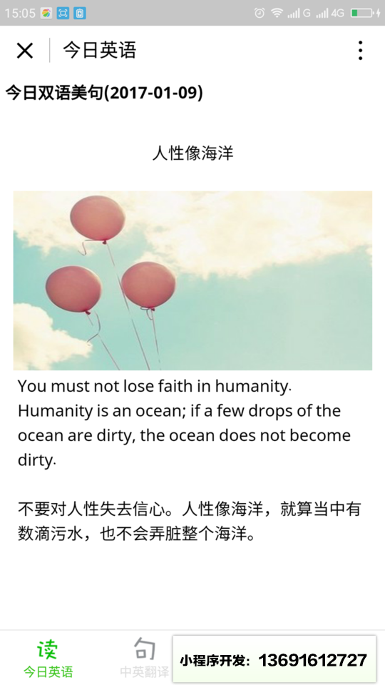 英语翻译查词小程序截图