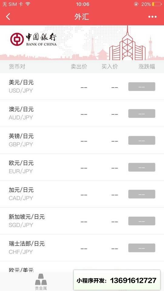 牌价小程序截图