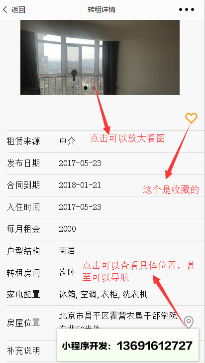 我来转租小程序截图