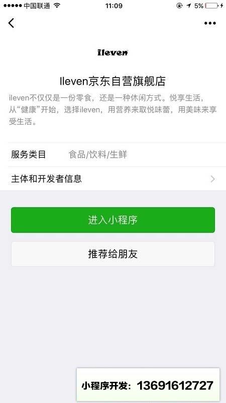 ileven京东自营旗舰店小程序截图