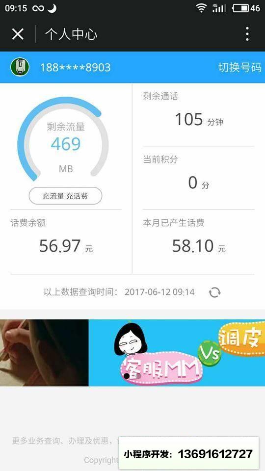 中国移动10086+小程序截图