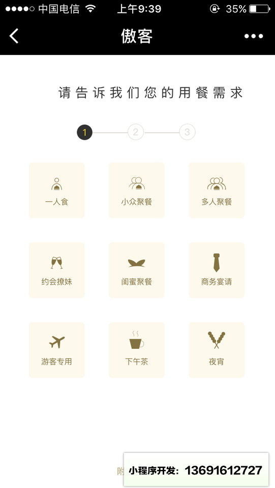 傲客美食小程序截图