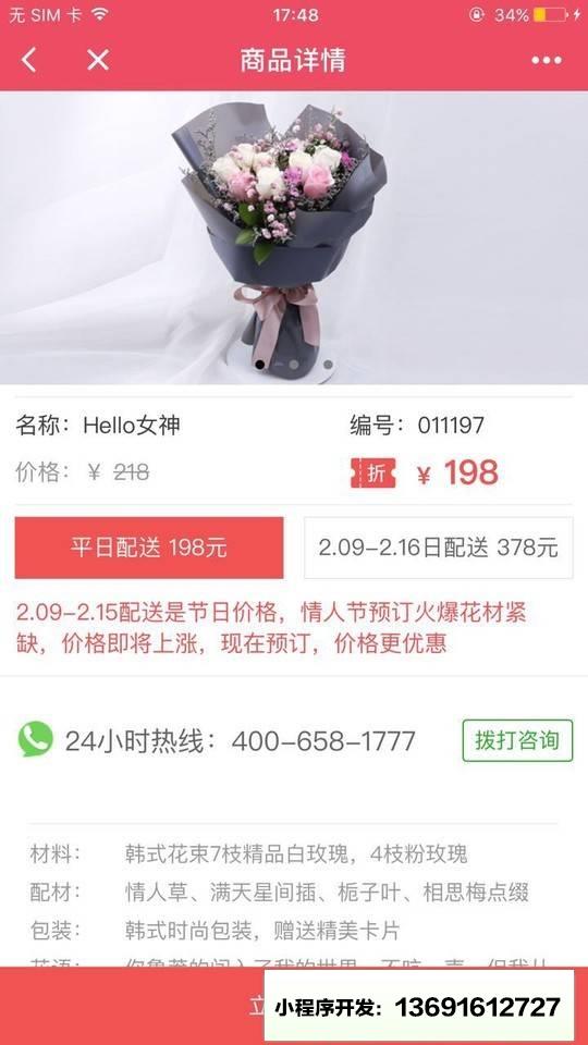 七彩鲜花速递小程序截图