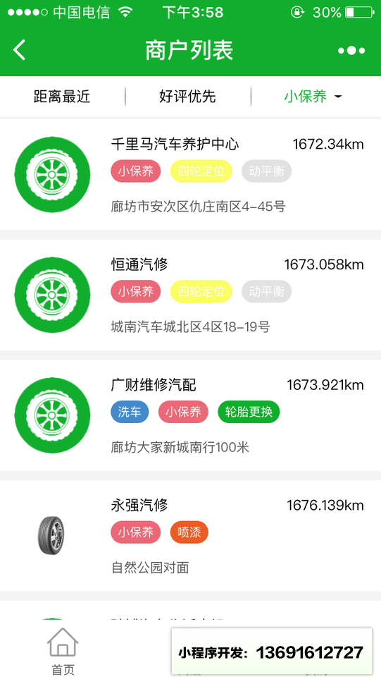 轮胎邦小程序截图