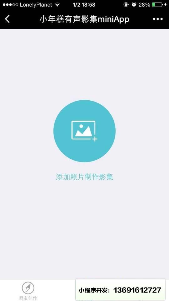 小年糕+小程序截图