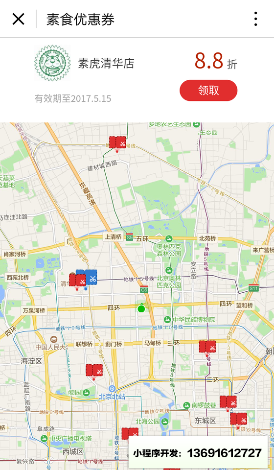 素食优惠券小程序截图