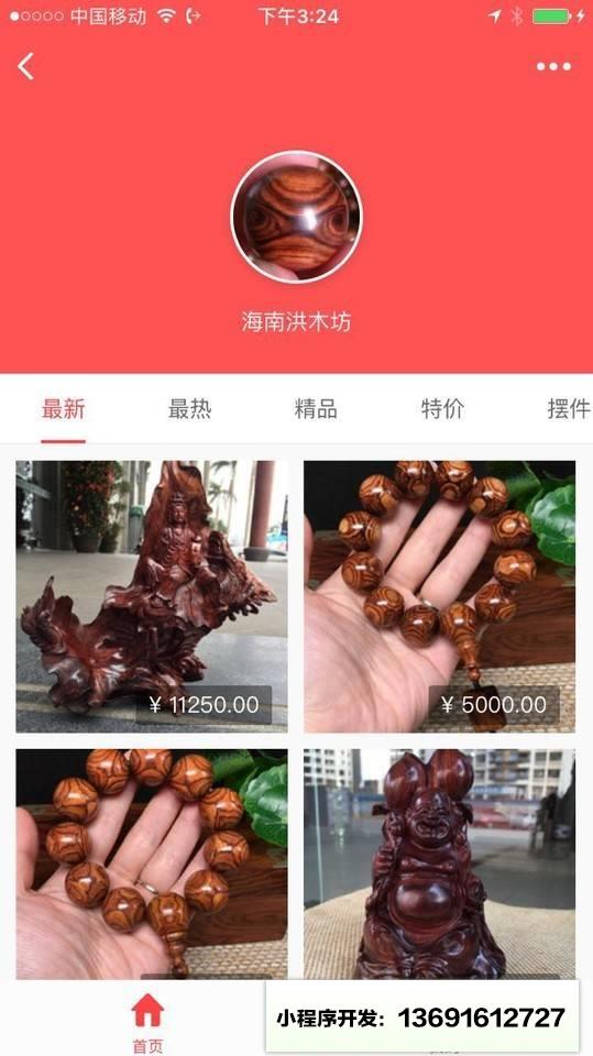海南黄花梨+小程序截图