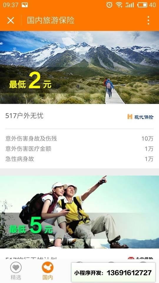 517保险小程序截图