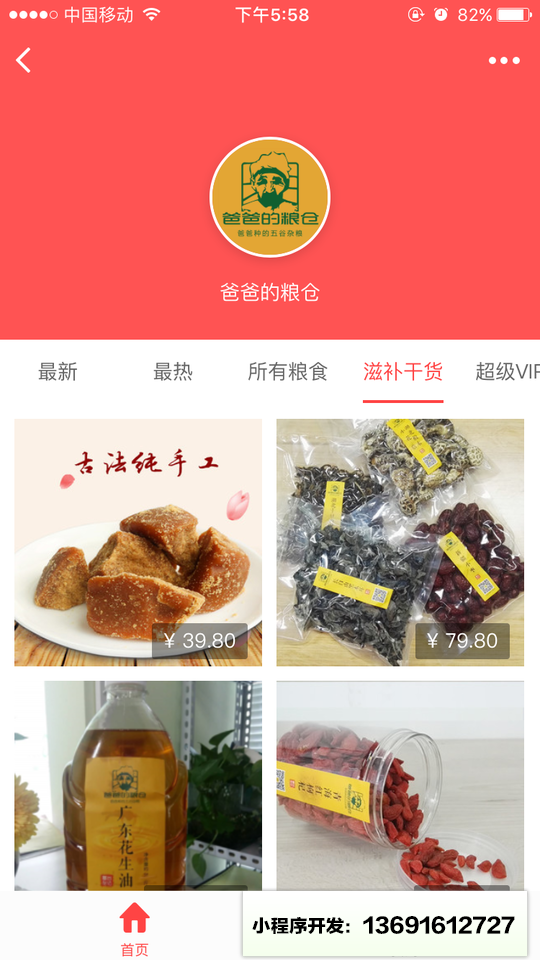 爸爸的粮仓小程序截图
