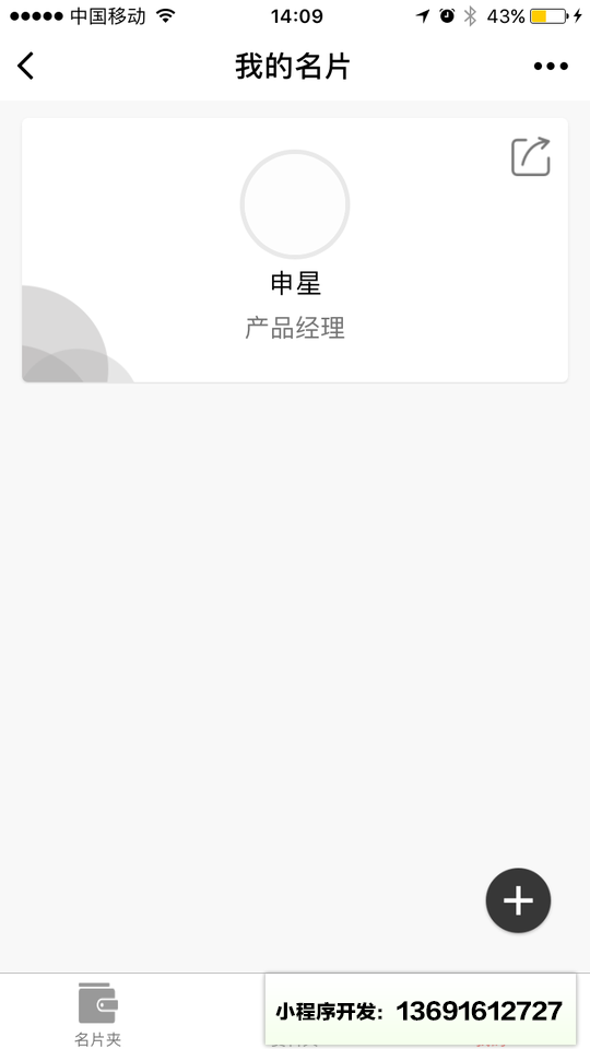 小辣椒名片小程序截图