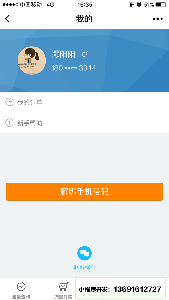 流量圈子小程序截图