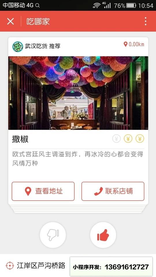 吃哪家小程序截图