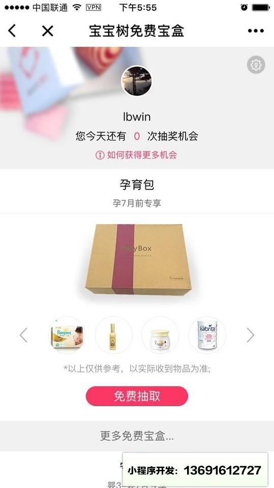 宝宝树免费宝盒小程序截图