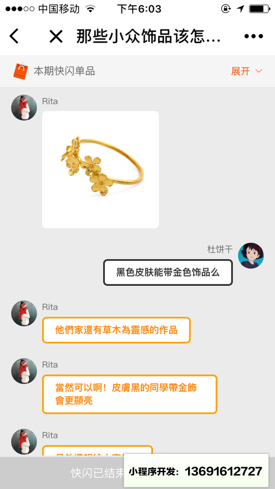 玲珑快闪店小程序截图