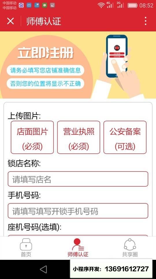 开锁ge +小程序截图
