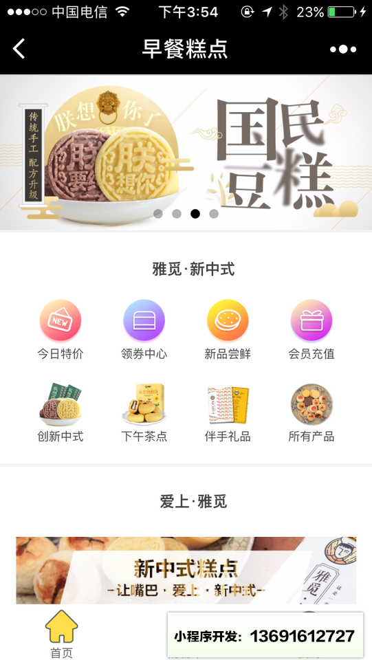 早餐糕点小程序截图